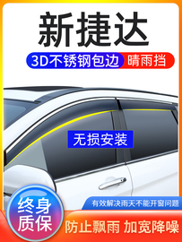 适用201916413大众，新捷达(新捷达，)改装专用车窗雨眉晴雨挡汽车防雨装饰