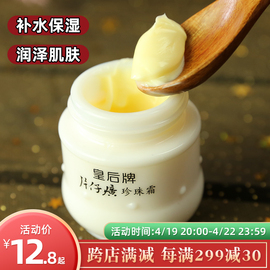 皇后牌片仔癀珍珠，霜25g补水保湿乳液面霜，膏国货护肤品