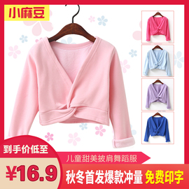 儿童舞蹈服加绒披肩女童练功服长袖，加厚跳舞衣，秋冬季外套坎肩纯棉