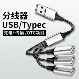 usb扩展器充电分线器typec拓展坞插头接u盘，键盘鼠标一分三多口hub笔记本电脑，ubs1拖4转接头加长线供电集延长