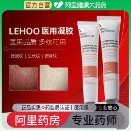 lehoo医用修纹膏，产后祛妊娠纹消除霜去除肥胖修复淡化药膏