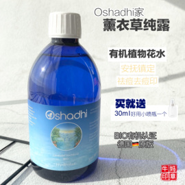 德国oshadhio家有机高地，薰衣草纯露花水500ml去暗印舒缓原版