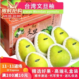 台12斤约12个台湾文旦柚新鲜水果蜜柚迷你青柚白糖小柚子