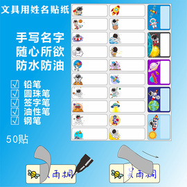 手写卡通姓名贴不干胶，幼儿园可以写字防水名字贴纸，姓名标签班级贴