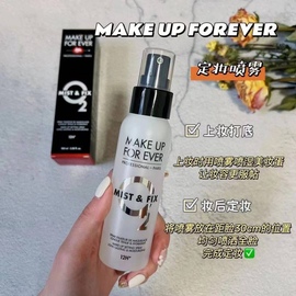 MAKE UP FOR EVER玫珂菲定妆喷雾MUF防水控油不脱妆100ml