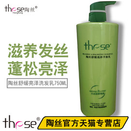 These陶丝舒缓亮泽平衡 洗发乳 水 滋养修护 顺滑 蓬松 亮泽750ml