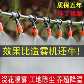 雾化喷淋微喷头喷雾器自动浇水浇花神器降温工地降尘灌溉喷灌系统