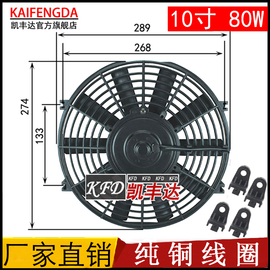 汽车空调冷凝器风扇长城腾翼c30改装配件10寸80W散热电子扇12V24V