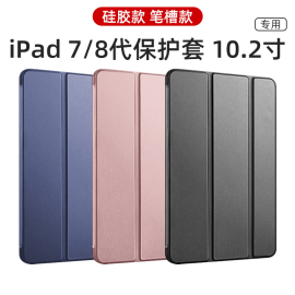 ipad7保护套第七代ipad8代保护壳八代适用20192020苹果平板，壳包带笔槽防摔硅胶三折软壳简约纯色a2197a2270