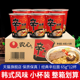 农心辛拉面香菇牛肉味杯面65g*12速食汤泡面(汤泡面)整箱韩式方便面