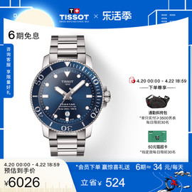 Tissot天梭海星机械运动潜水手表男表