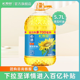 长寿花心选压榨葵花籽油，5.7l*1桶装，物理压榨一级家用食用油植物油