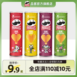 pringles品客薯片小吃休闲追剧解馋办公室零食品，110g混合口味组合