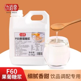 F60果葡糖浆2.5kg大桶装浓缩调味果糖糖浆商用奶茶店咖啡专用原料