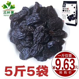 三叶果黑玫瑰葡萄干新疆吐鲁番新货无籽提子500克*3袋5袋