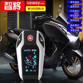 智将V218SS-PKE适用雅马哈巡鹰125一键启动感应通电防盗器报警器