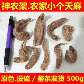 神农架深山农家小天麻野生非云南新鲜特级无硫干货天麻粉500g