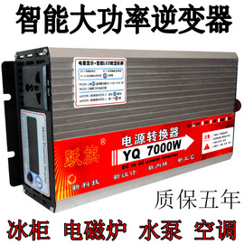 跃旗12v24v48v60v72v转220v修正弦波7000w车载家用智能逆变转换器