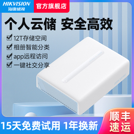 海康威视nas家庭家用存储服务器个人私有云盘，机箱主机云存储网盘大容量单盘位网络服务器局域网文件共享盘