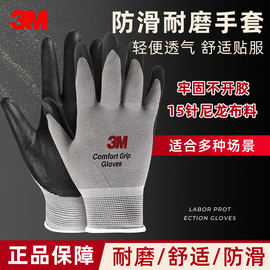 3m 劳保手套防滑耐磨搬运工地工作丁腈涂掌浸胶橡胶防护手套透气