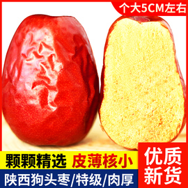 狗头枣陕西特产红枣特级陕北大枣，延安清涧枣子，5斤零食干货新枣