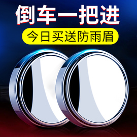 大视野后视镜倒车镜辅助凸面盲点汽车轿车suv防水小圆镜360度