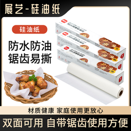 展艺食品级硅油纸烘焙家用蒸笼烤箱，双面硅油纸空气炸锅商用烘焙纸