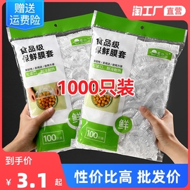 一次性保鲜膜套罩食品级家用保鲜袋，专用带松紧口，浴帽式的套碗剩菜