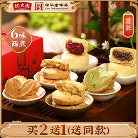 上海特产沈大成(沈大成)夏长礼盒蝴碟酥西点西式糕点，点心小吃零食伴手礼盒