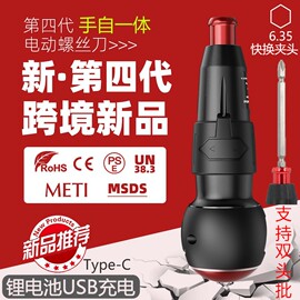 手自一体电动螺丝正反转3.6v锂电池，usb-c充电起子6.35快换led灯