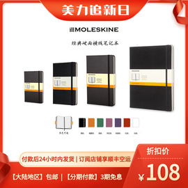 Moleskine经典Classic横间硬面笔记本记事本商务办公文具手帐