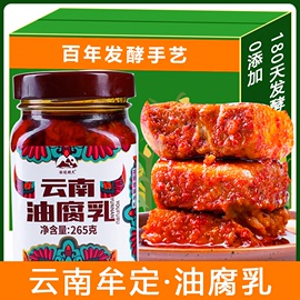 牟定油腐乳云南特产卤腐手工豆腐乳，下饭菜豆腐乳香辣豆腐霉豆腐乳