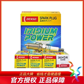 电装铱金火花塞IKH24适配高尔夫7GTI迈腾凌渡CC途观速派奥迪4支装