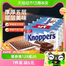 德国knoppers进口饼干牛奶榛子威化125g×1条网红零食伴手礼分享