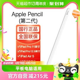 Apple/苹果 Pencil二代手写笔ipad平板电脑适用2020iPad Pro