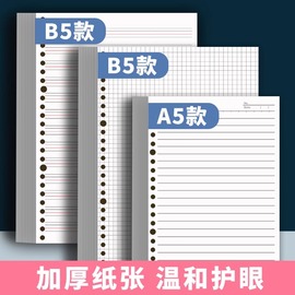 优翼活页本替芯笔记本子芯b5可拆卸外壳，26孔英语方格横线a5活页纸内芯日记手帐加厚考研简约活页夹可替换内芯