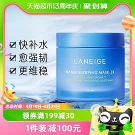 Laneige/兰芝夜间睡眠修护面膜70ML涂抹补水保湿女专用1盒涂抹式