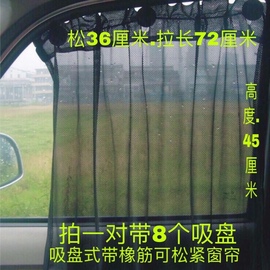 汽车窗帘侧窗遮阳帘挡光帘，子网纱窗轿车，货车面包车通用型吸盘式