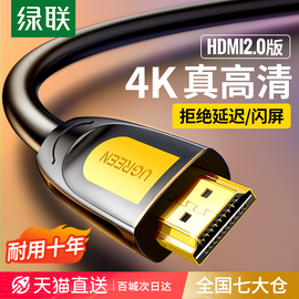 绿联hdmi高清线连接2.0笔记本显示器屏电脑电视机顶盒4k数据加长