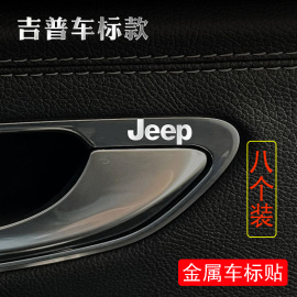 吉普金属车标jeep，牧马人角斗士大切诺基自由侠汽车，贴纸内饰用品