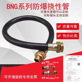 bng防爆防腐挠性连接软管穿线管，金属软管6分4分绕线管防爆挠性管