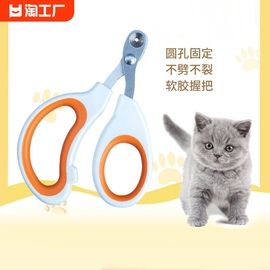 猫咪指甲剪指甲专用防抓剪指甲神器指甲钳猫爪兔子宠物狗狗用品