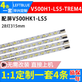 海信LED50K360X3D灯条 V500H1-LS5-TREM4 /TLEM4灯条50寸液晶电视