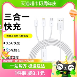 倍思数据线三合一充电线一拖三快充适用苹果安卓type-c通用多功能