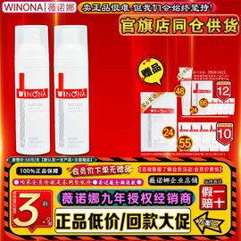 亏本薇诺娜舒敏保湿润肤水30ml~120ml舒缓敏感护肤爽肤水效期2506