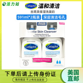 美国直邮cetaphil丝塔芙，温和洗面奶洁面乳保湿敏感肌清洁591ml装