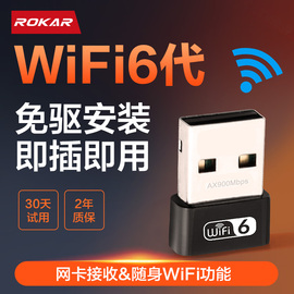 rokar无线网卡台式机usb免驱动wifi接收器，wifi6台式电脑外置迷你发射器，电竞笔记本5g双频信号随身上网ax900