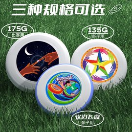 PE极限飞盘户外frisbee运动专业竞技青少年比赛135/175g软边飞碟