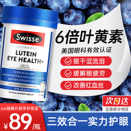 swisse叶黄素成人护眼片蓝莓花青素缓解眼睛疲劳保健品