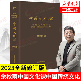 中国文化课2023新版余秋雨中国文化课给青少年，的中国文化课文化苦旅，中华传统文化通俗读物余秋雨散文凤凰新华书店